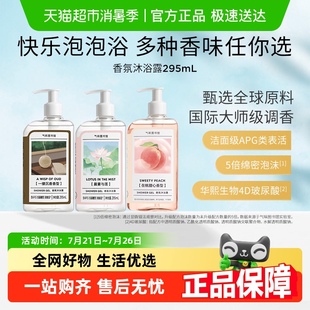 气味图书馆香氛沐浴露花香茶香温和清洁持久留香沐浴液男女可用