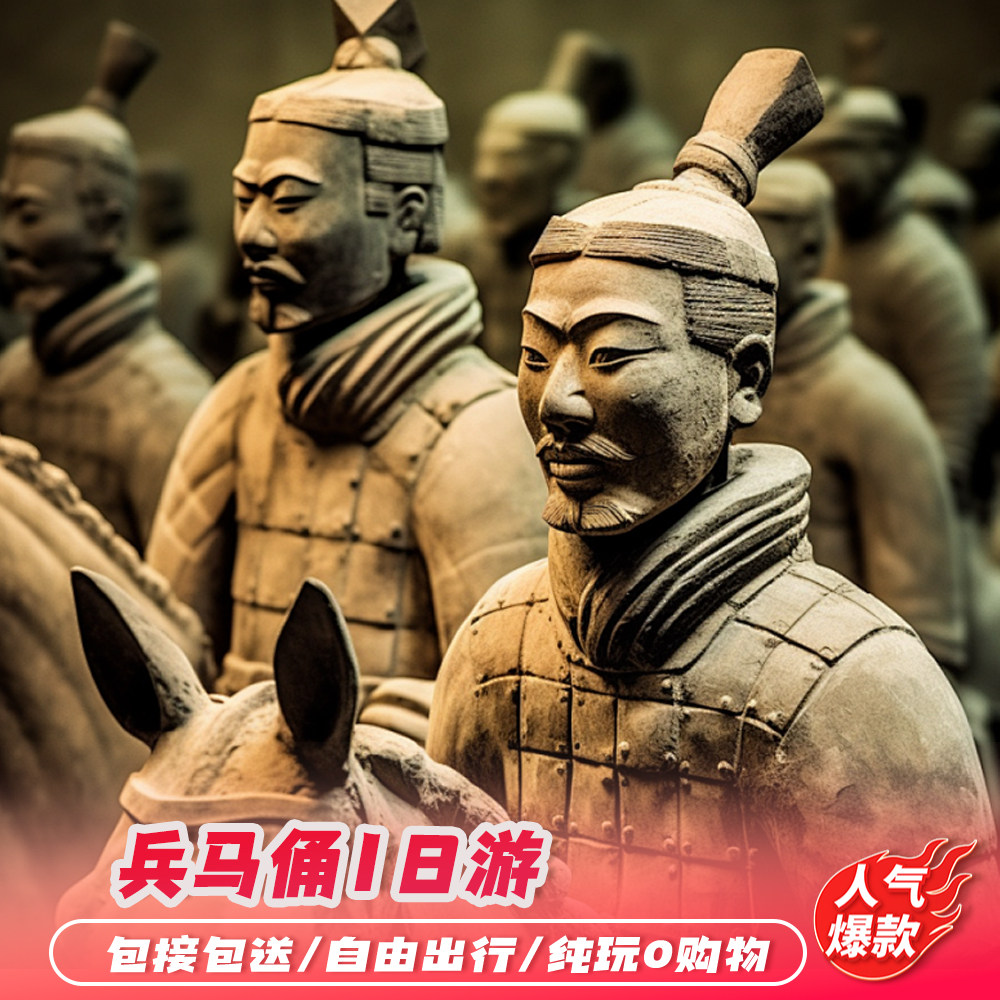 【精品小团】兵马俑+华清宫1日游・三环接早+赠午餐耳麦+可选演出,度假线路/签证送关/旅游服务,境内跟团游,淘宝优惠券,粉丝福利购,淘宝优惠卷