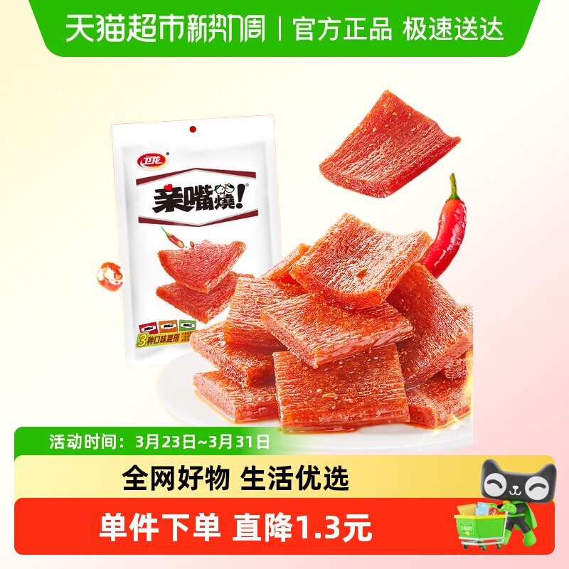 卫龙辣条亲嘴烧300g*1袋混合口味休闲零食品大刀肉小吃麻辣豆干