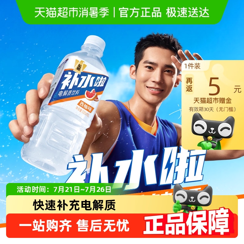 东鹏补水啦西柚味电解质水