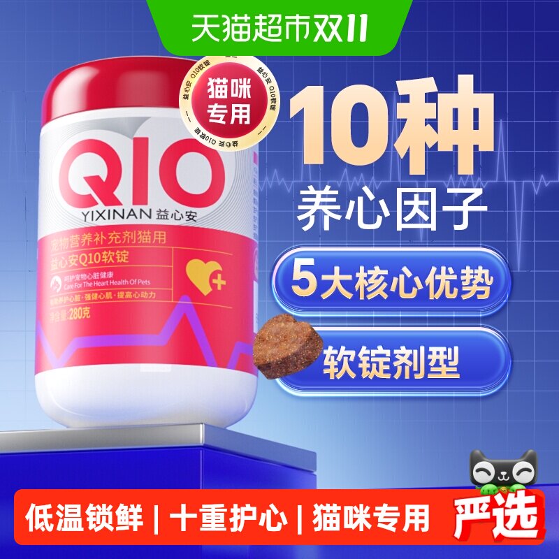 MAG猫咪辅酶Q10协同增效