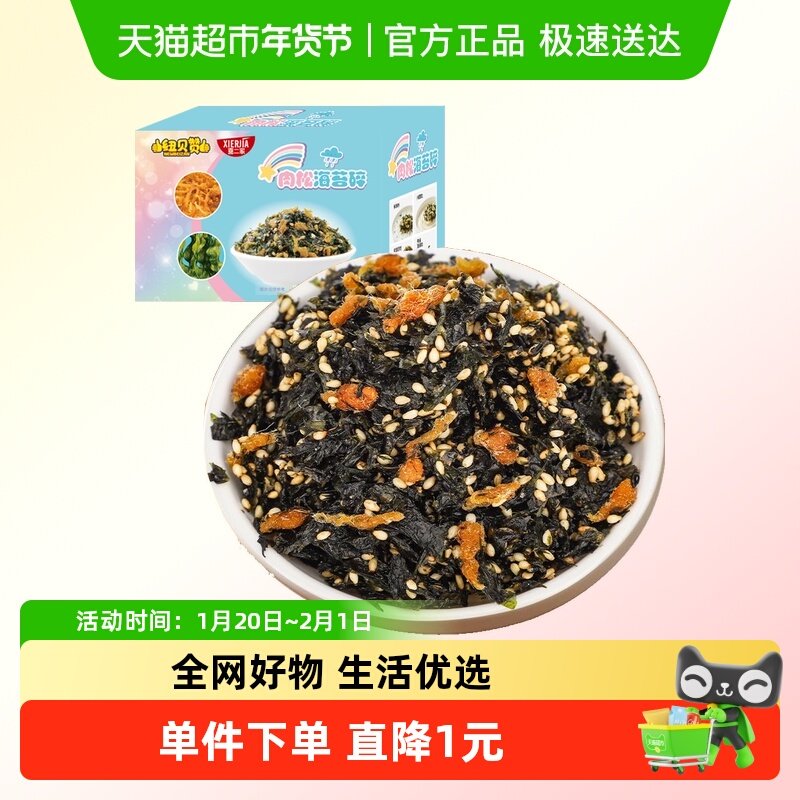 芝麻肉松拌饭海苔碎10包寿司紫菜碎儿童拌饭下饭料小零食,婴童食品,海苔,淘宝优惠券,粉丝福利购,淘宝优惠卷