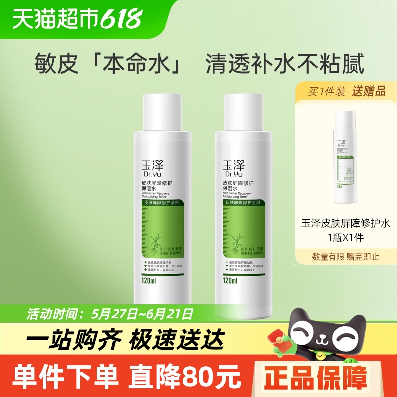 ŻݡDr.Yu/Ƥ޻ʪˮ120ml*2ƿʪ޻54.15Ԫȯ