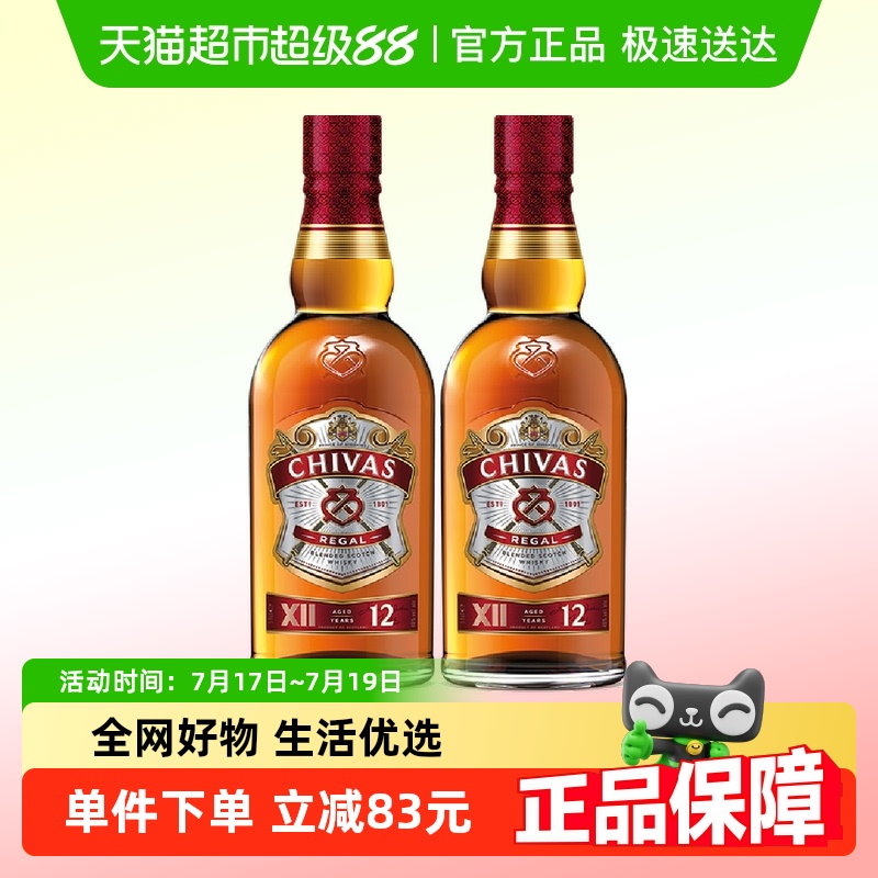 芝华士12年威士忌500ml×2瓶