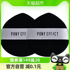 ponyeffect空气感双面粉扑2只装