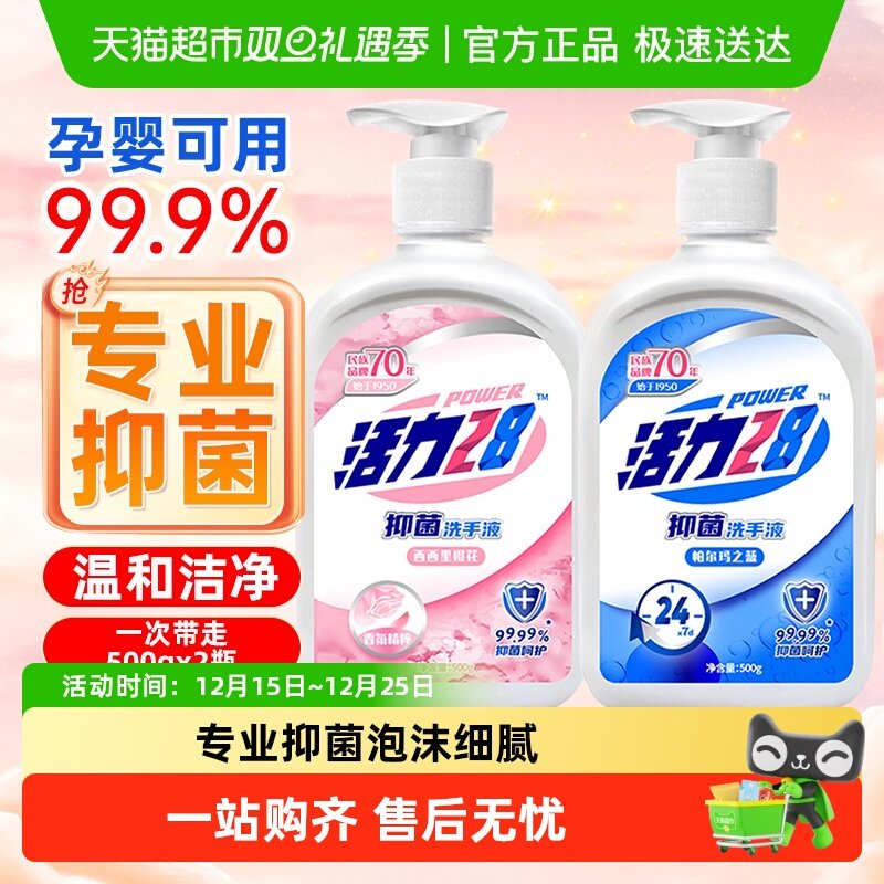 活力28抑菌洗手液500g×2瓶
