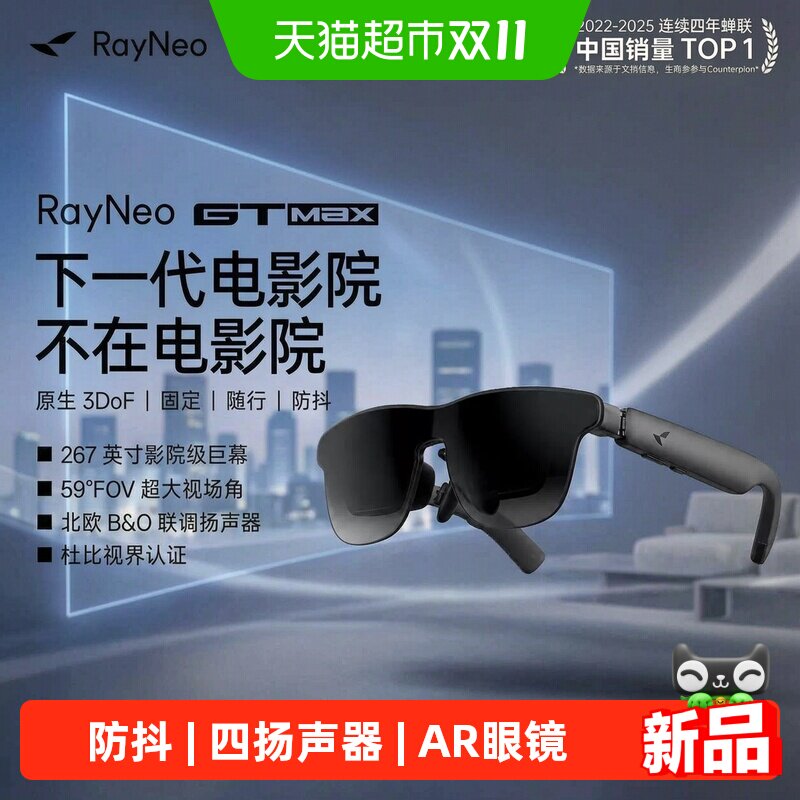 雷鸟RayNeo GT Max AR智能眼镜 FOV高清观影原生3Dof XR设备非vr