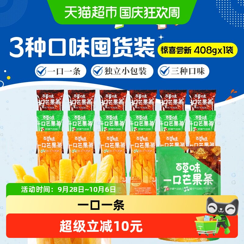 百草味一口芒果条独立包装美年达7喜可乐味芒果干蜜饯零食量贩