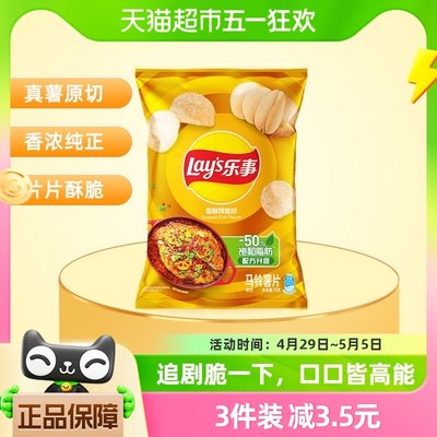 Lay’s/乐事薯片香酥烤鱼味75g×1包休闲零食小吃食品明星同款