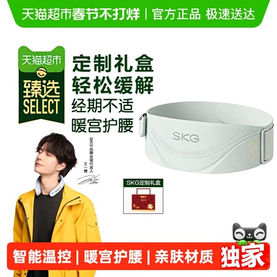 SKG大姨妈女生月经K1暖宫带礼物