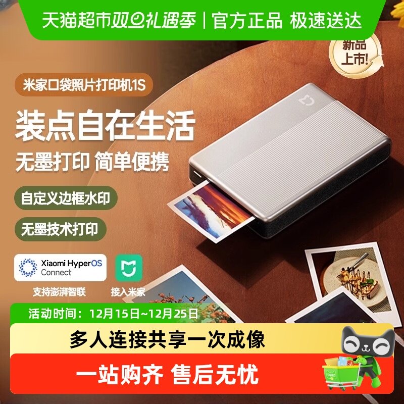 小米米家口袋照片打印机