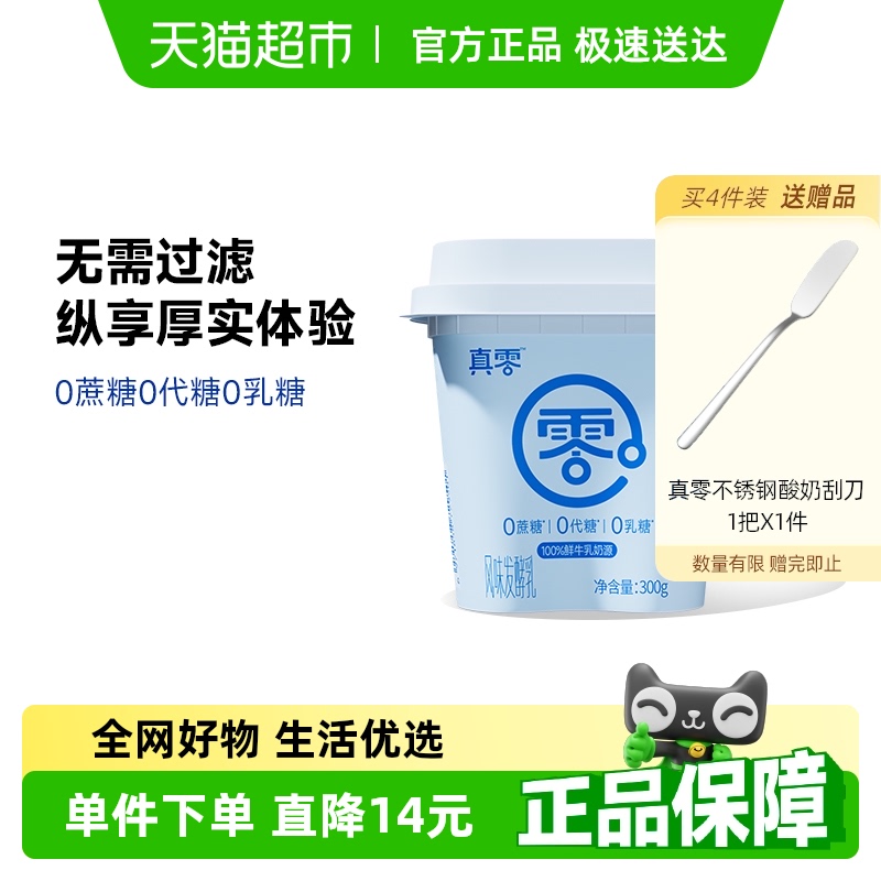 【顺丰包邮】真零无蔗糖希腊酸奶300g发酵原味代餐低温