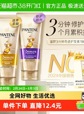 潘婷三分钟奇迹护发素180ml*2滋养柔顺改善干枯毛躁多效损伤修护