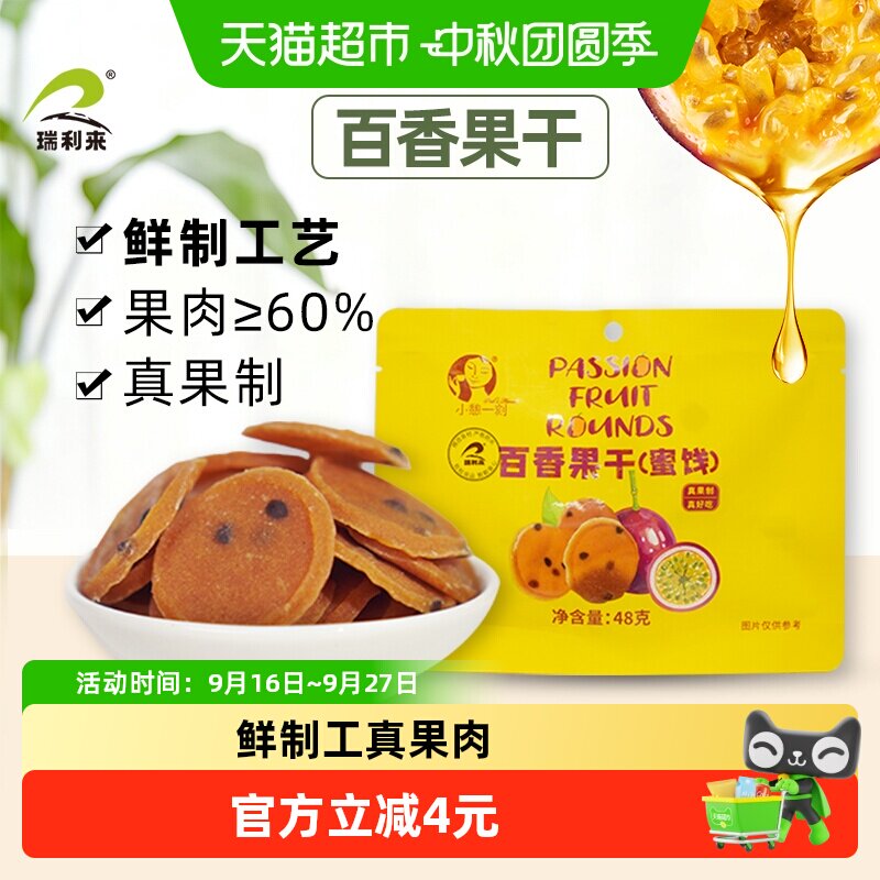 瑞利来百香果干软糯有嚼劲48g图片