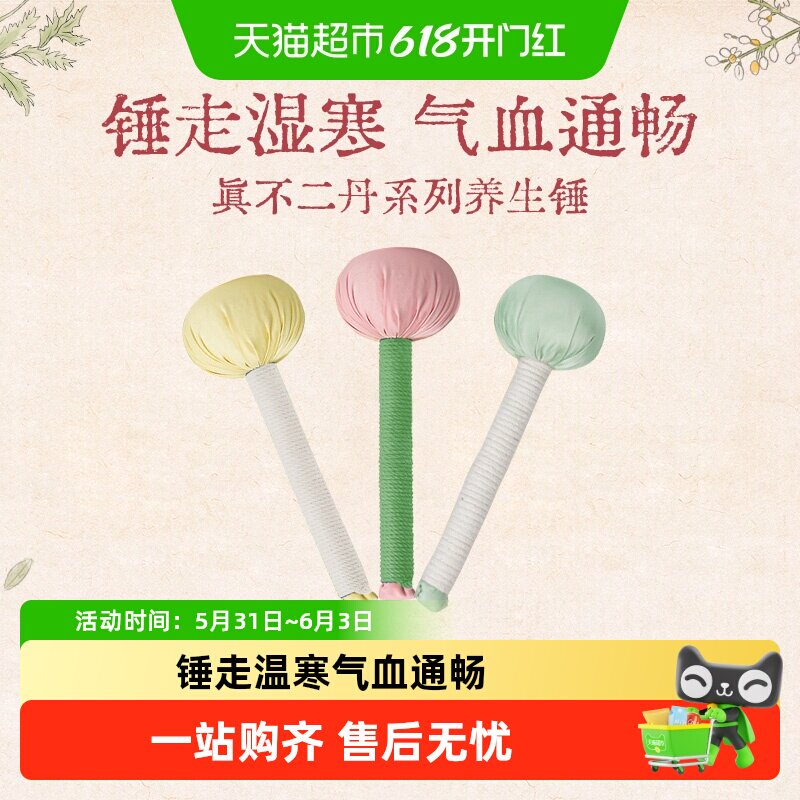 真不二艾草锤小药锤养生锤子敲打按摩锤颈肩后背疏通节日礼物
