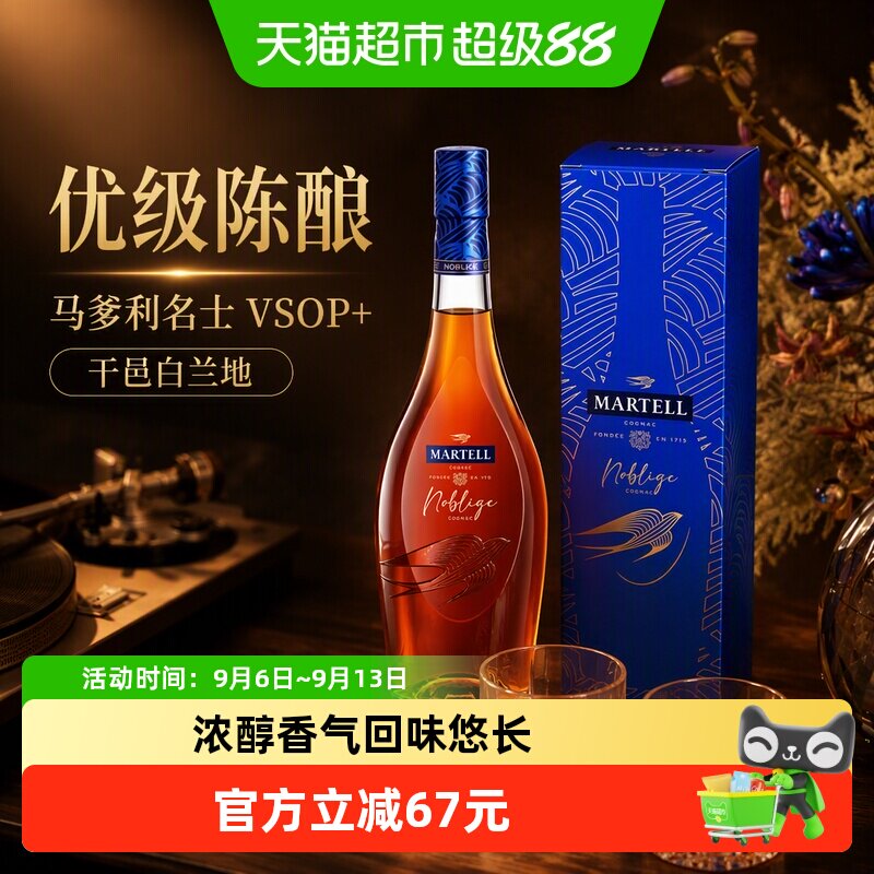 【进口】Martell马爹利名仕VSOP+洋酒干邑白兰地350ml礼盒装