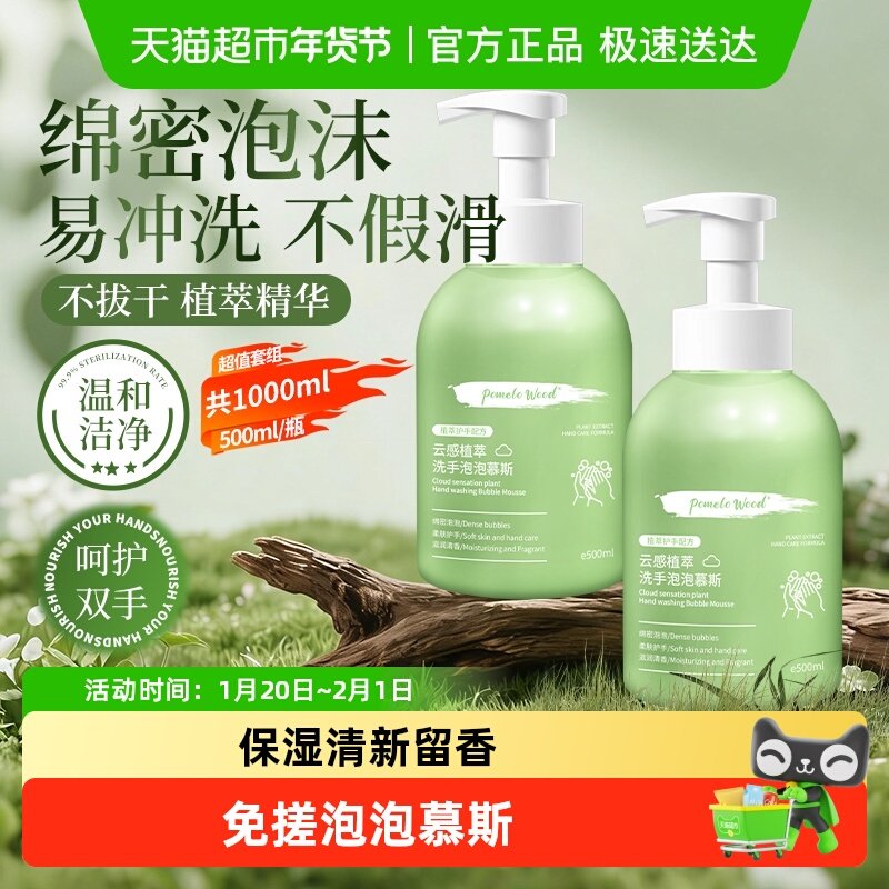 柚慕植物温和滋润护手泡泡洗手慕斯便携按压式泡沫洗手液家用套装,洗护清洁剂/卫生巾/纸/香薰,洗手液,淘宝优惠券,粉丝福利购,淘宝优惠卷