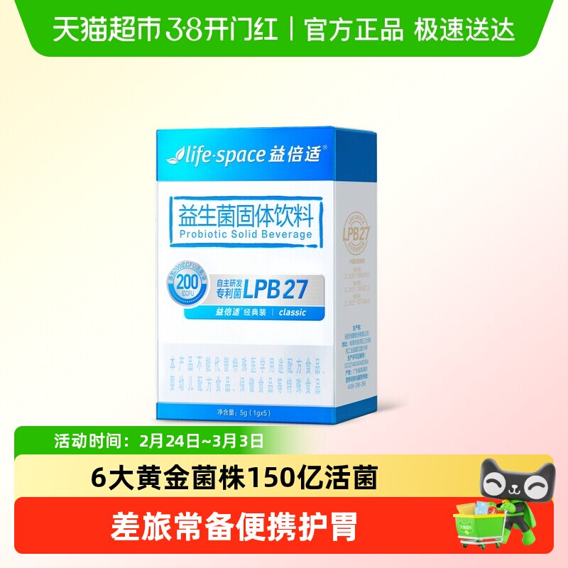 LifeSpace/益倍适150亿/200亿益生菌速溶成人男女呵护肠胃益生元