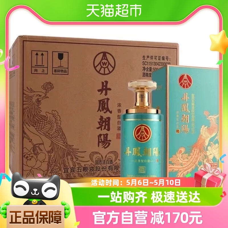 五粮液丹凤朝阳凤来仪蓝52度浓香型白酒500ml*6瓶整箱装高度白酒