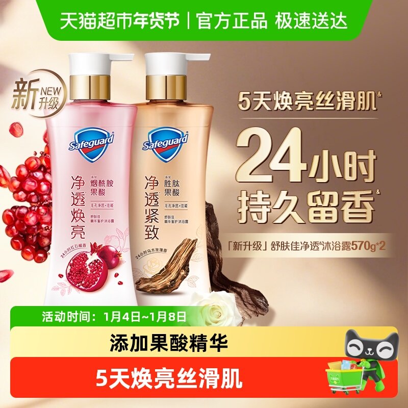 舒肤佳红石榴乌木玫瑰沐浴露持久留香乳液男女士家庭装大容量