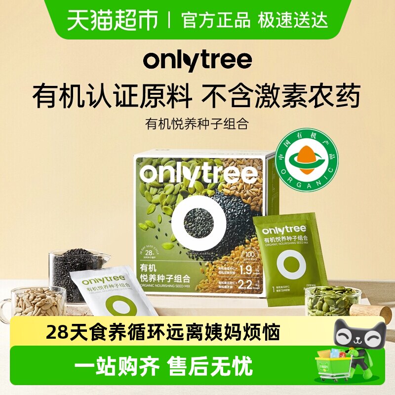 onlytree有机混合种子循环粉南瓜籽亚麻籽芝麻粉黄体酮粉营养食物