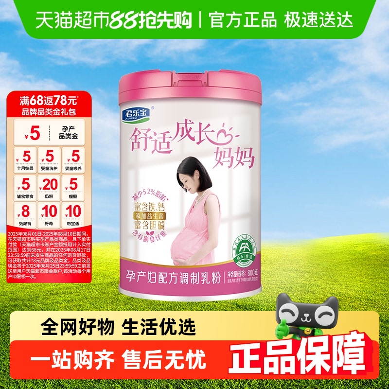 君乐宝舒适成长妈妈奶粉