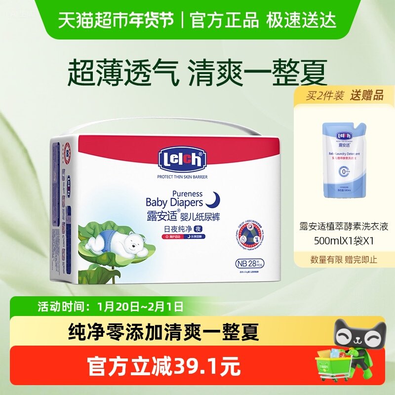 露安适日夜纯净pure mini纸尿裤NB-S小尺码任选,婴童尿裤,拉拉裤/学步裤/成长裤正装,淘宝优惠券,粉丝福利购,淘宝优惠卷