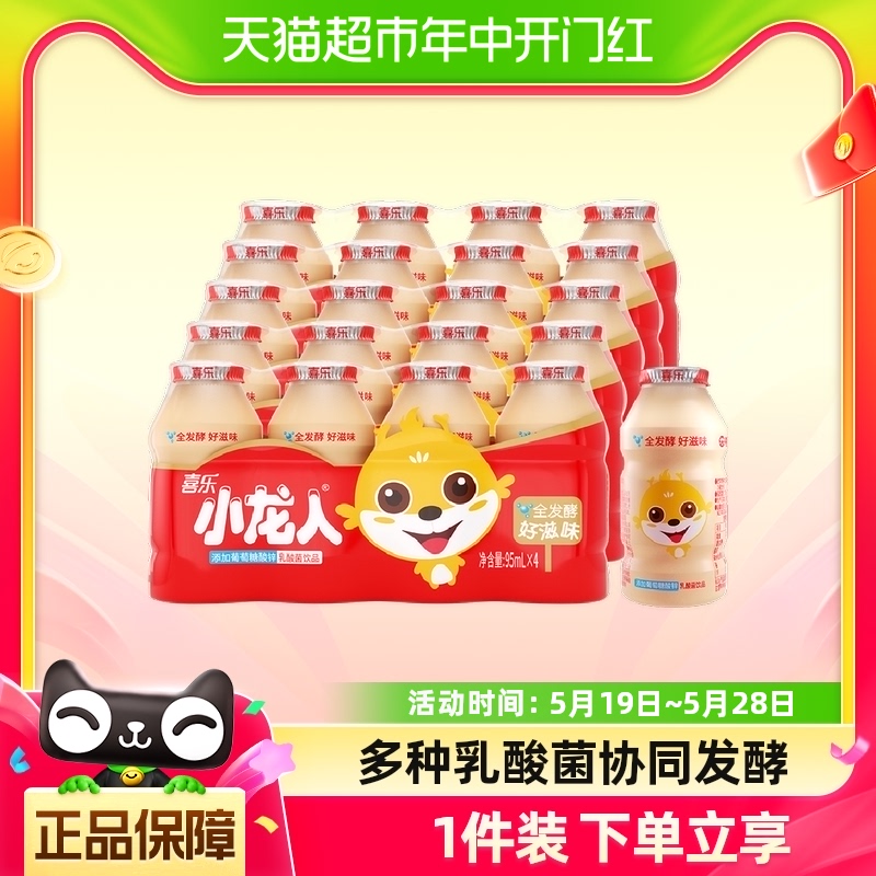 喜乐小龙人乳酸菌益生菌饮品95ml*20瓶儿童牛奶优质奶源早餐饮料