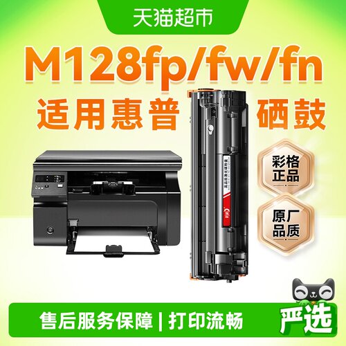 彩格适用惠普M128fn硒鼓