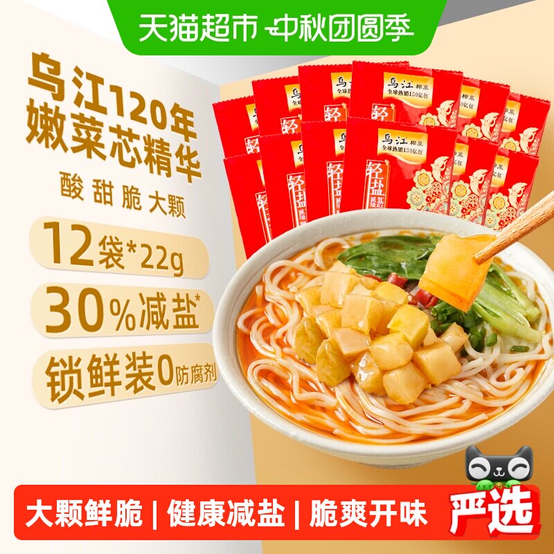 乌江脆口榨菜减盐不减味大颗鲜脆图片