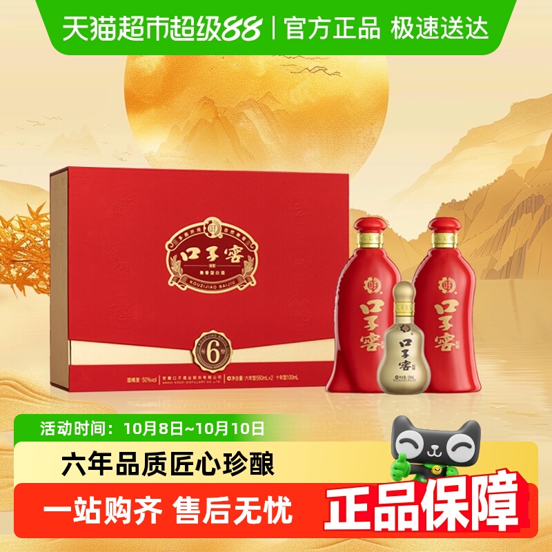 口子窖6年型礼盒50度550ml*2瓶 六年型安徽兼香型白酒送礼婚宴