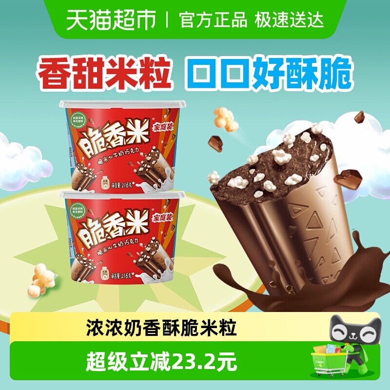 德芙脆香米脆米夹心牛奶巧克力216gx2碗休闲儿童小零食婚庆喜糖果