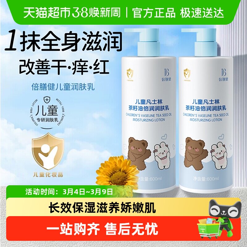 儿童凡士林茶籽油润肤乳露正品婴儿宝宝身体干燥止痒保湿滋润秋冬