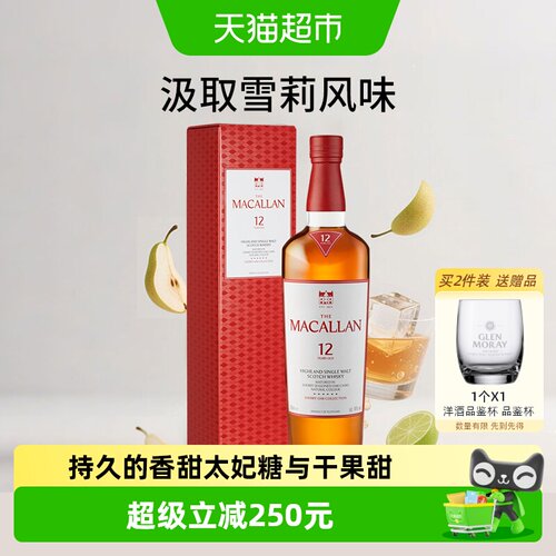 TheMacallan麦卡伦12年雪莉桶