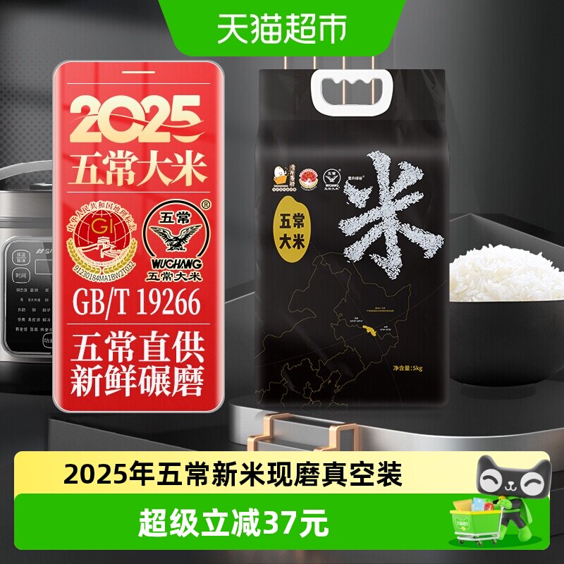 壹升善粮五常大米5kg*1袋2025年新米碾磨真空包装鹰标地标GB19266
