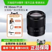 索尼FE 35mm F1.8全画幅广角定焦镜头数码微单摄影风光人像