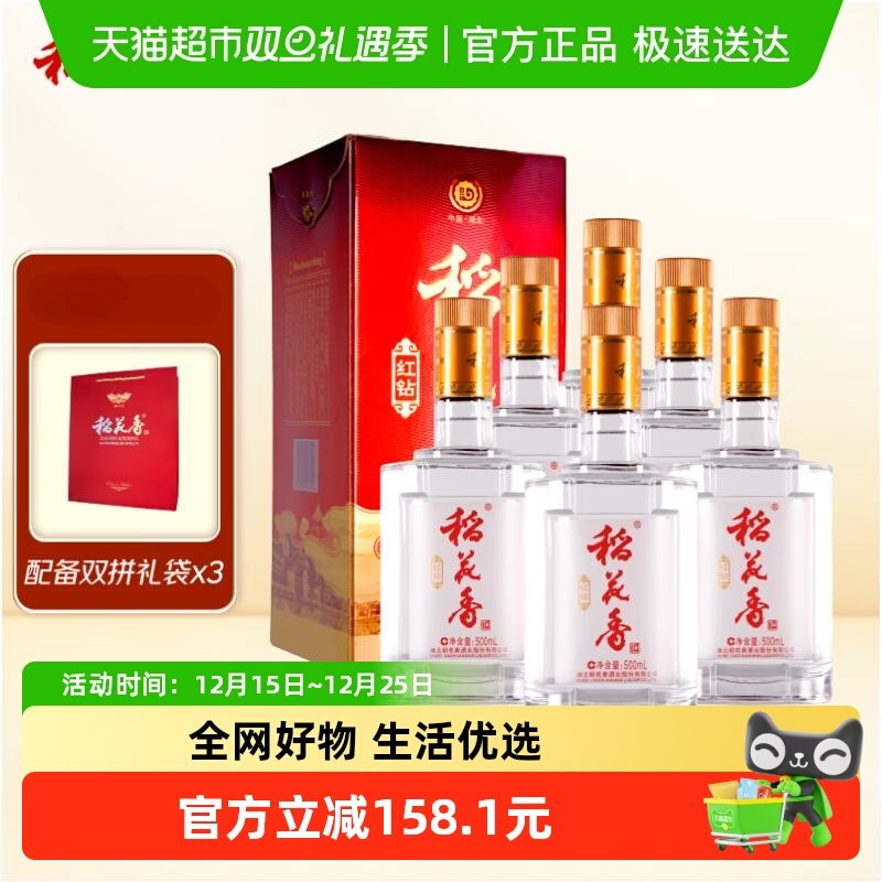 稻花香45度红钻