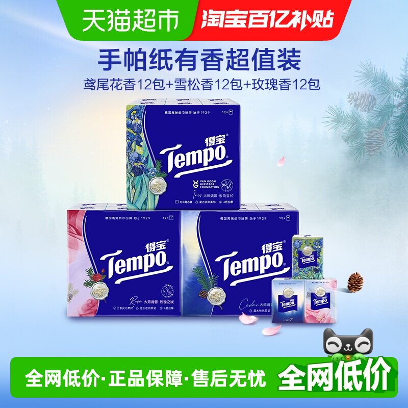 Tempo得宝大师调香柔软手帕纸图片