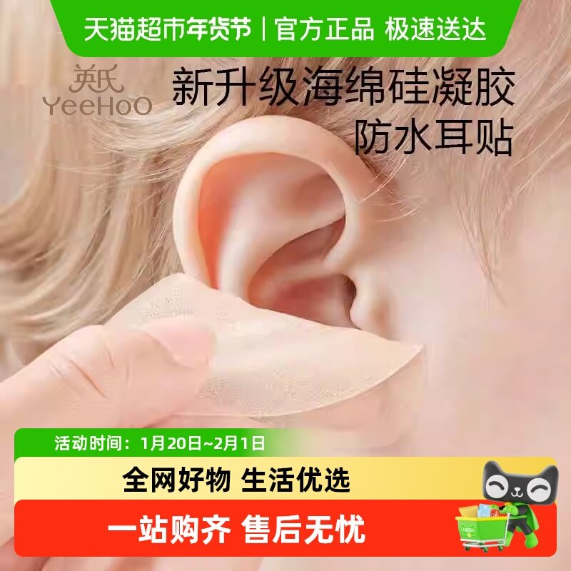 英氏防水耳贴婴儿宝宝洗澡新生儿童护耳幼儿洗头防耳朵进水神器,婴童用品,其它婴童用品,淘宝优惠券,粉丝福利购,淘宝优惠卷