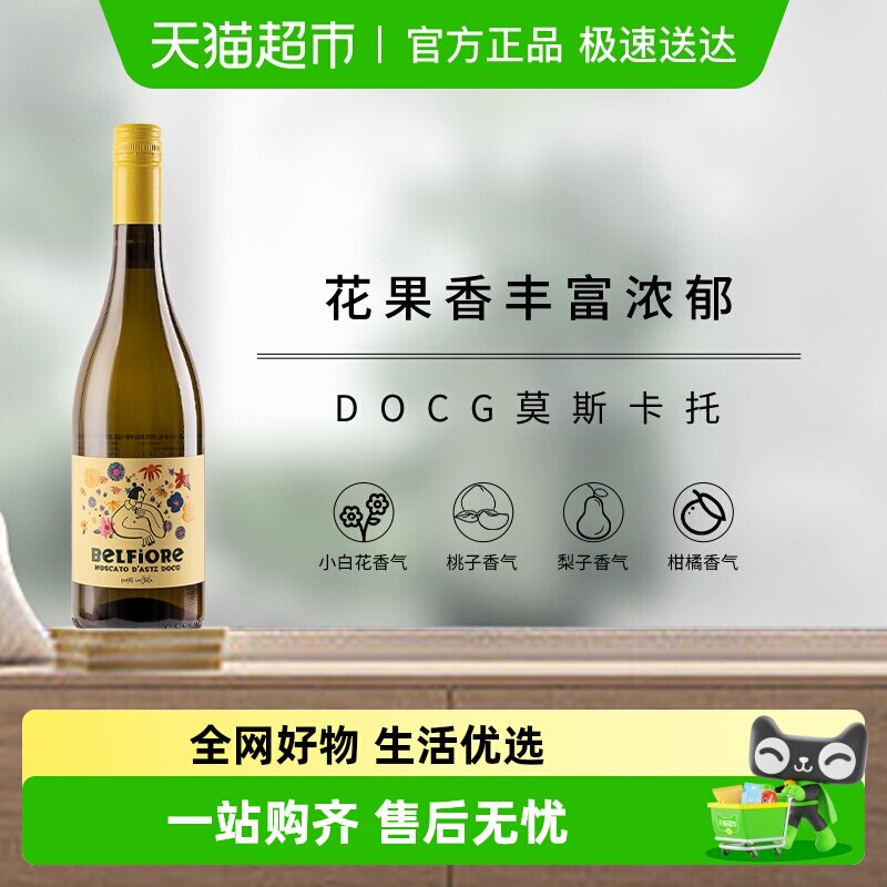 意大利DOCG级贝拉拉慕斯卡托阿斯蒂甜白低醇低泡葡萄酒