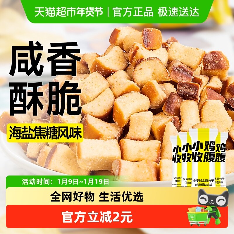 全麦碱水面包干焦糖海盐味低无糖精脂干脆烤面包丁饼干解馋零食品