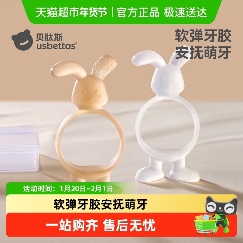 贝肽斯小月龄兔子牙胶婴儿磨牙棒咬咬乐宝宝硅胶玩具可水煮防吃手,婴童洗护,牙胶,淘宝优惠券,粉丝福利购,淘宝优惠卷