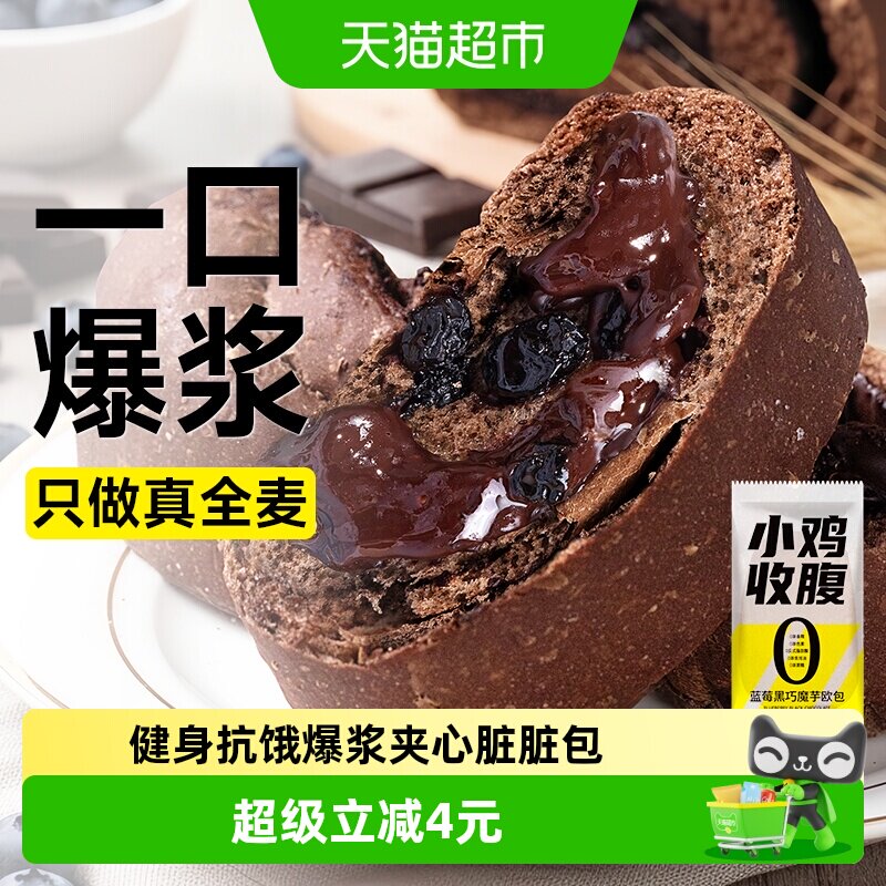 蓝莓黑巧魔芋欧包全麦夹心巧克力软面包脏脏包代餐健身早餐零食品