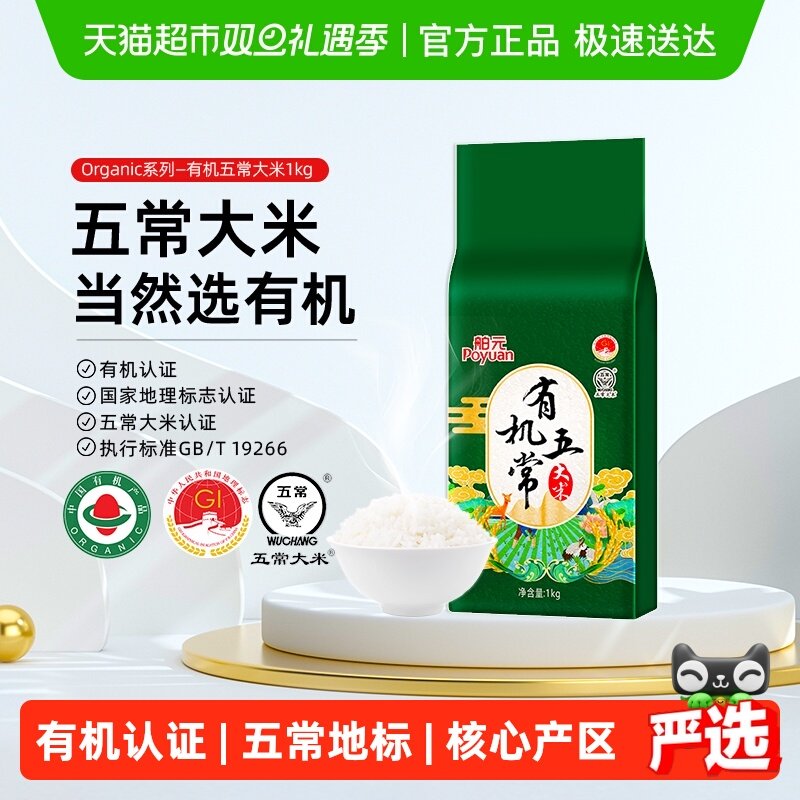 舶元有机五常大米孩子安心吃