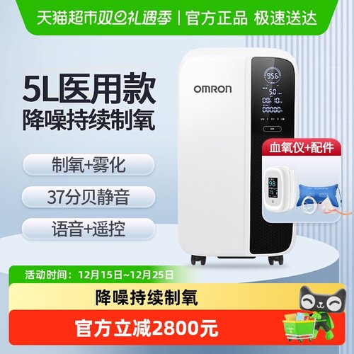 欧姆龙医用制氧机静音款