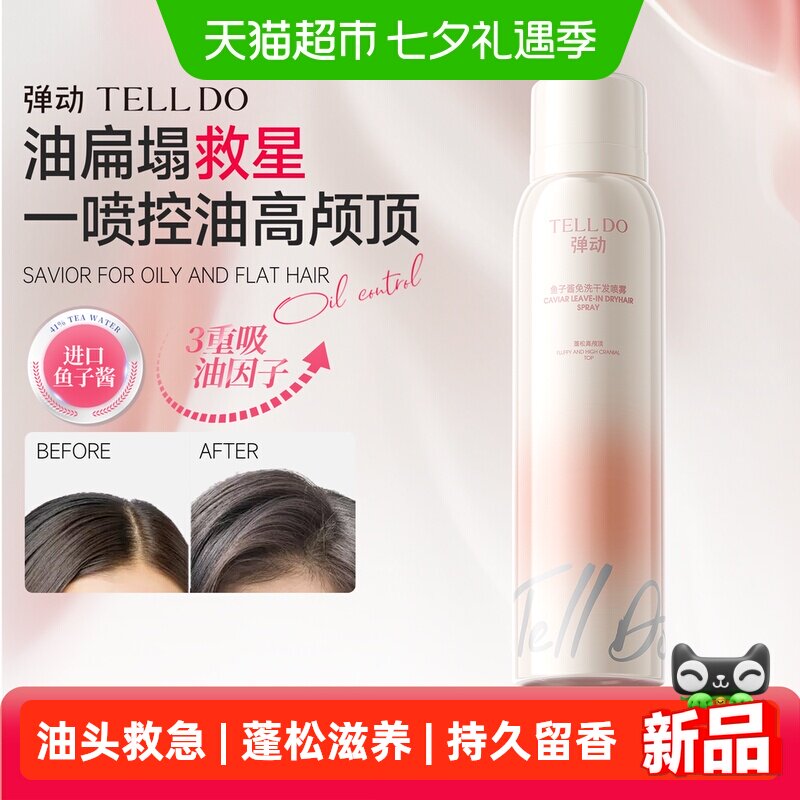 弹动干发喷雾200ml 13元 - 86线报