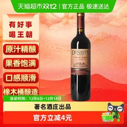 王朝干红葡萄酒橡木桶94赤霞珠红酒正品热销爆款
