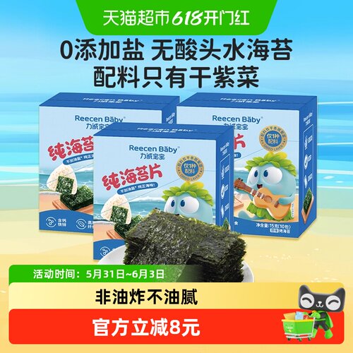 力诚宝宝解馋无添加纯海苔片拌饭