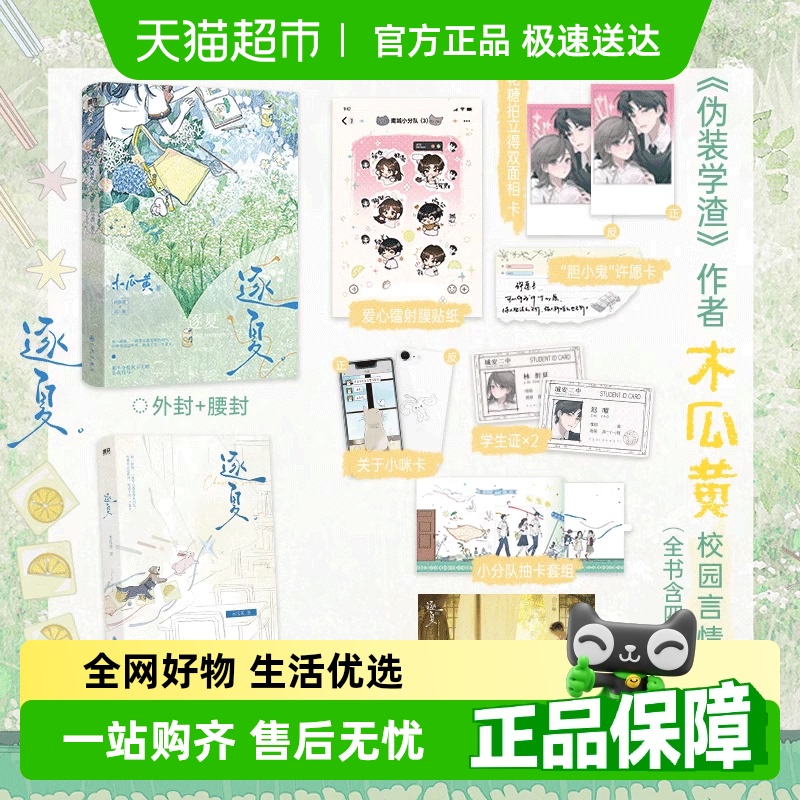 逐夏小说木瓜黄特殊人格朝俞这题