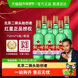 红星二锅头大二绿瓶56度750ml*6瓶整箱装清香型白酒纯粮口粮酒